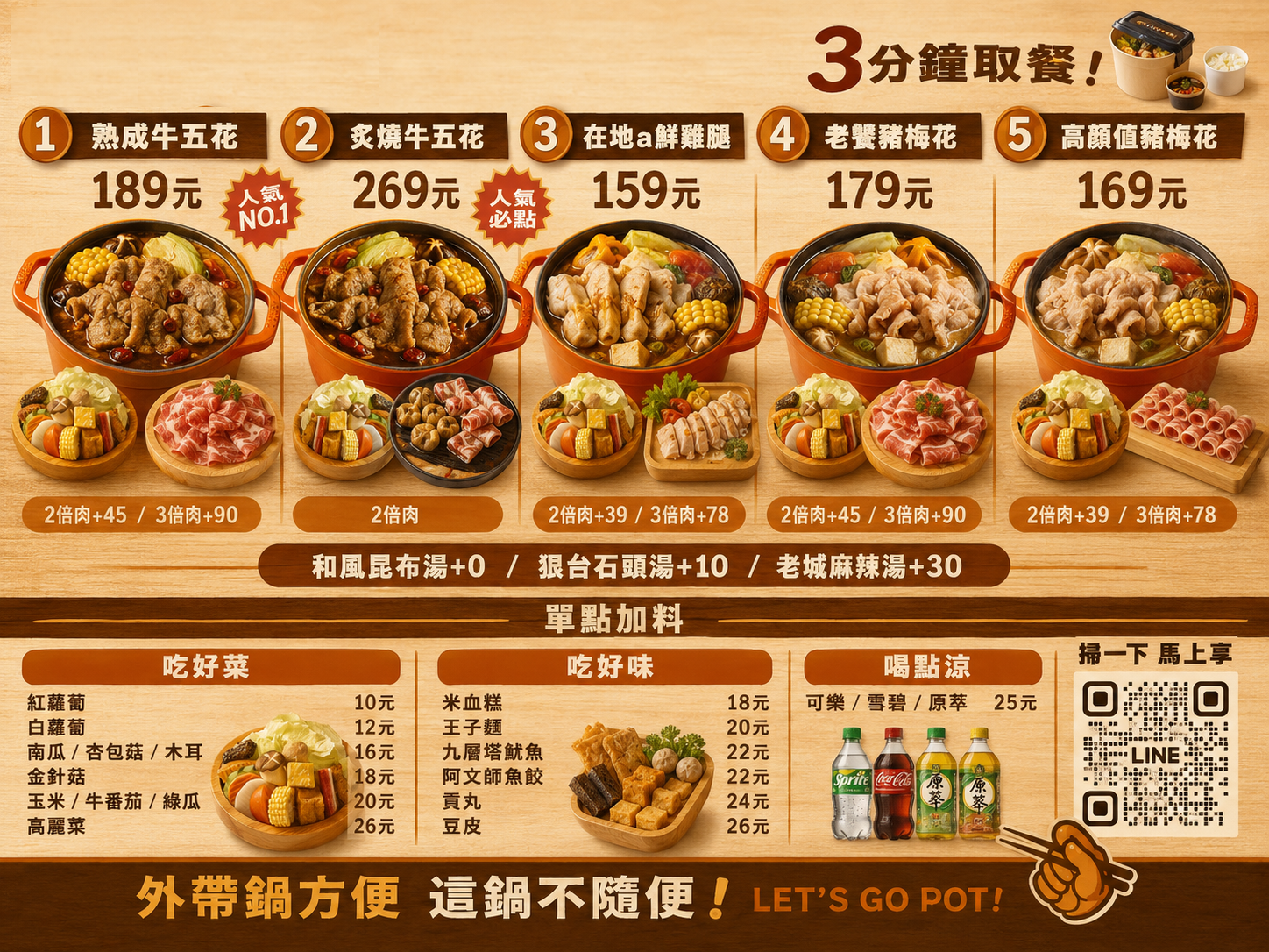 胖兔鍋完整菜單總覽